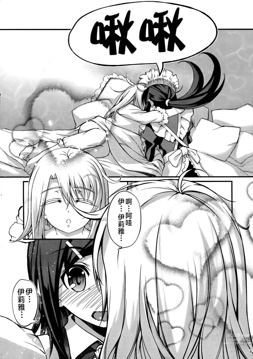 Page 5 of doujinshi SHH:01