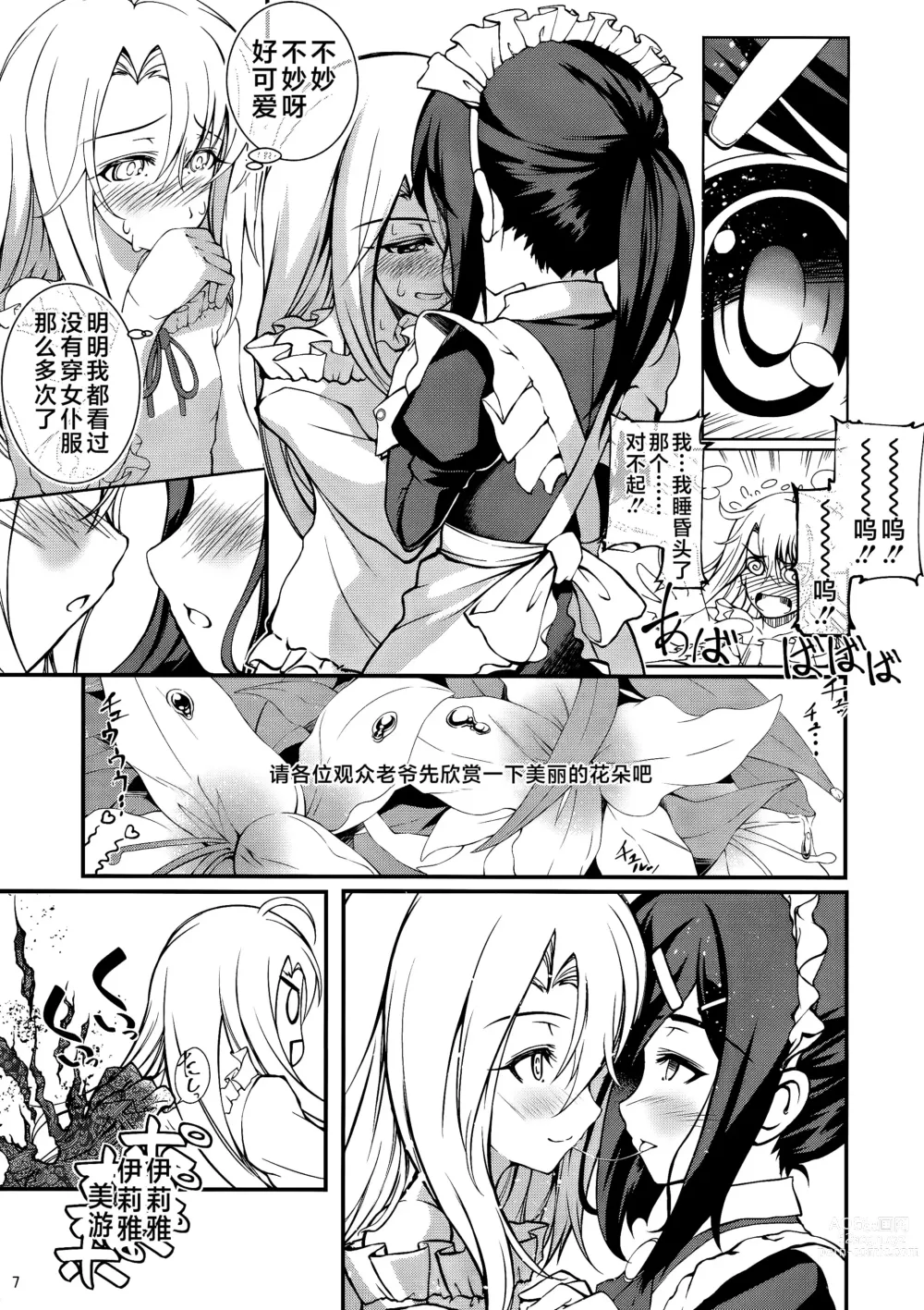 Page 6 of doujinshi SHH:01