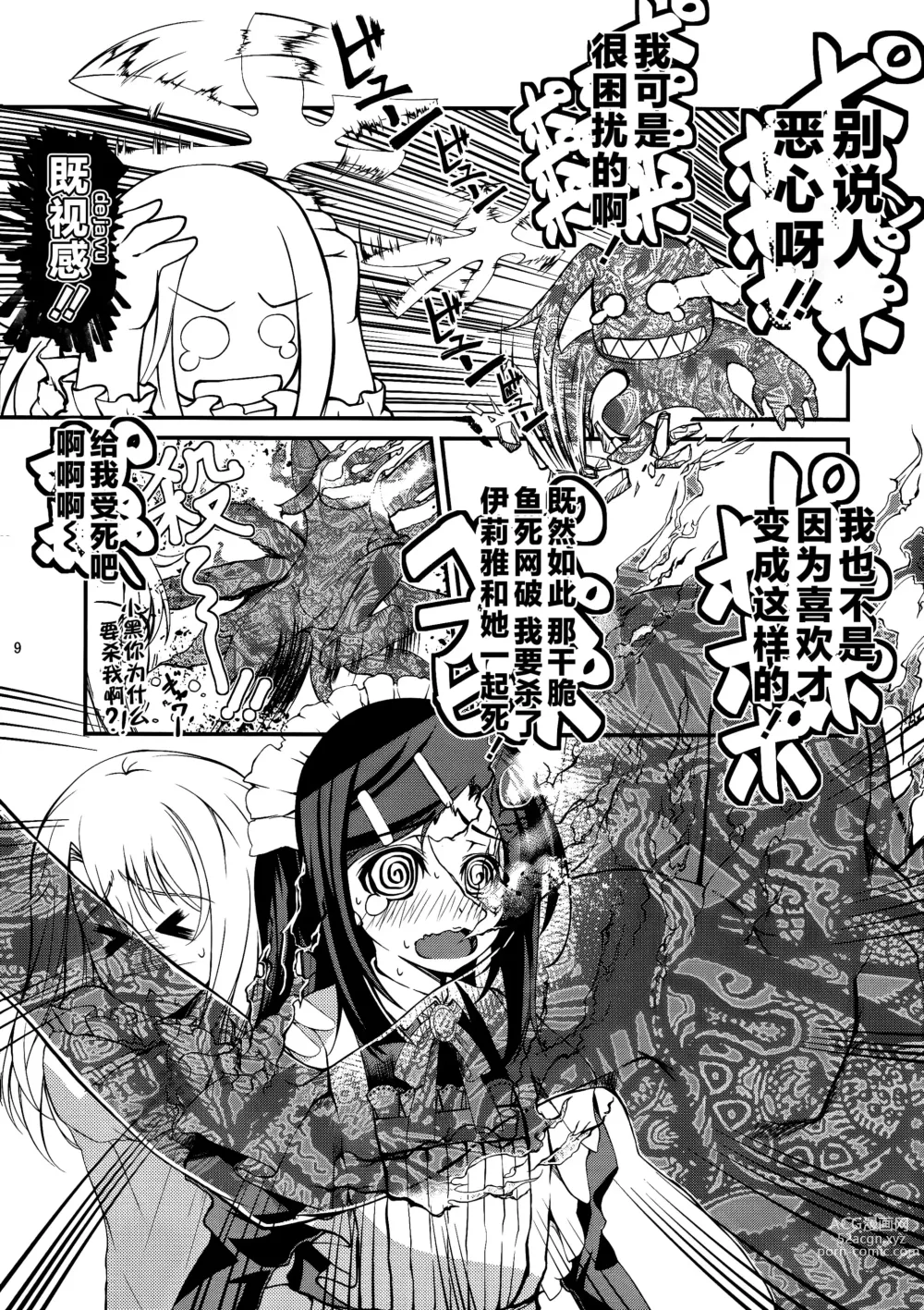 Page 8 of doujinshi SHH:01