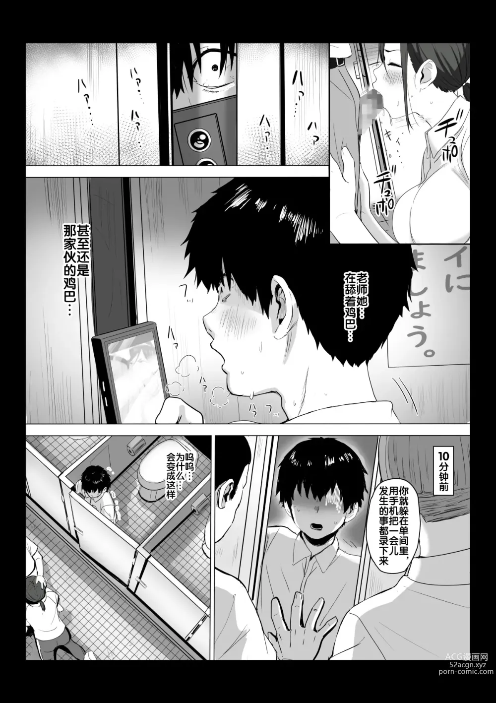Page 13 of doujinshi Sensei wa Toile ja Arimasen!