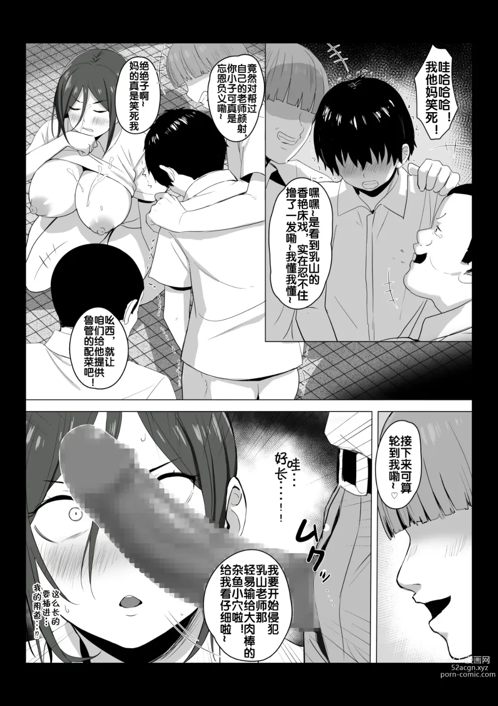 Page 27 of doujinshi Sensei wa Toile ja Arimasen!