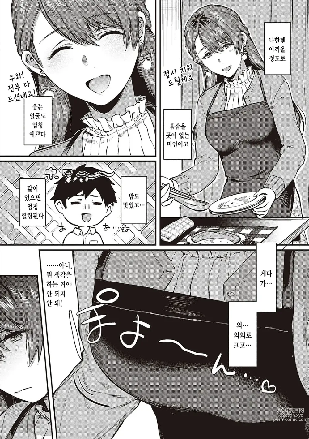 Page 9 of manga 짐승스런 임모럴리즘