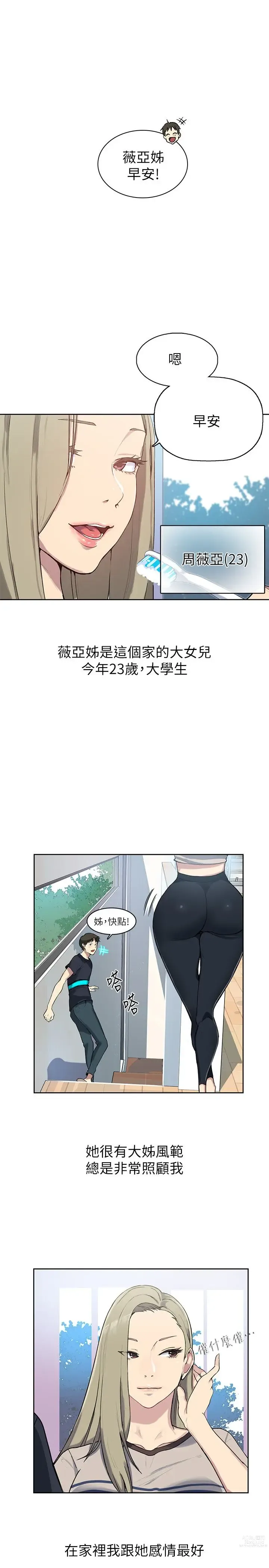 Page 15 of manga 秘密教学/The Class Of The Secret 1-60