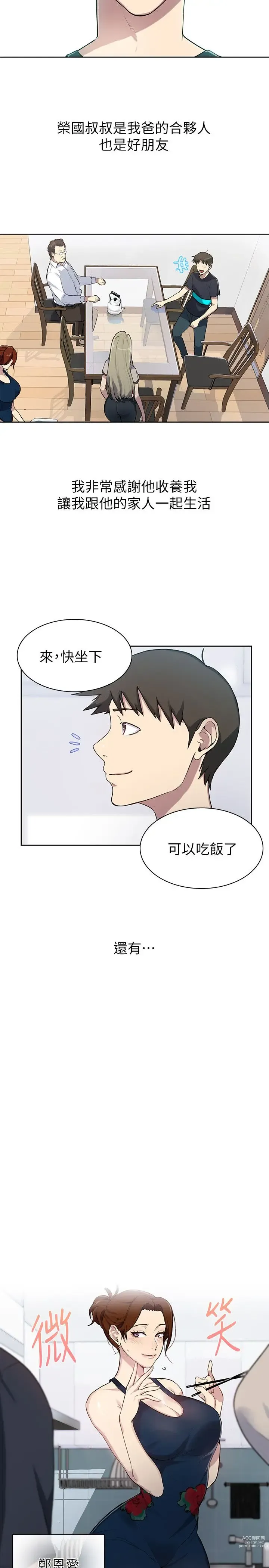 Page 17 of manga 秘密教学/The Class Of The Secret 1-60