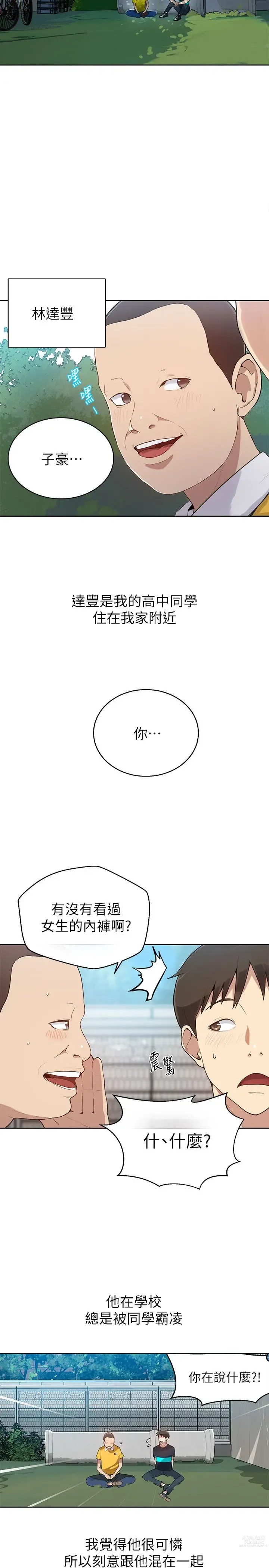 Page 29 of manga 秘密教学/The Class Of The Secret 1-60