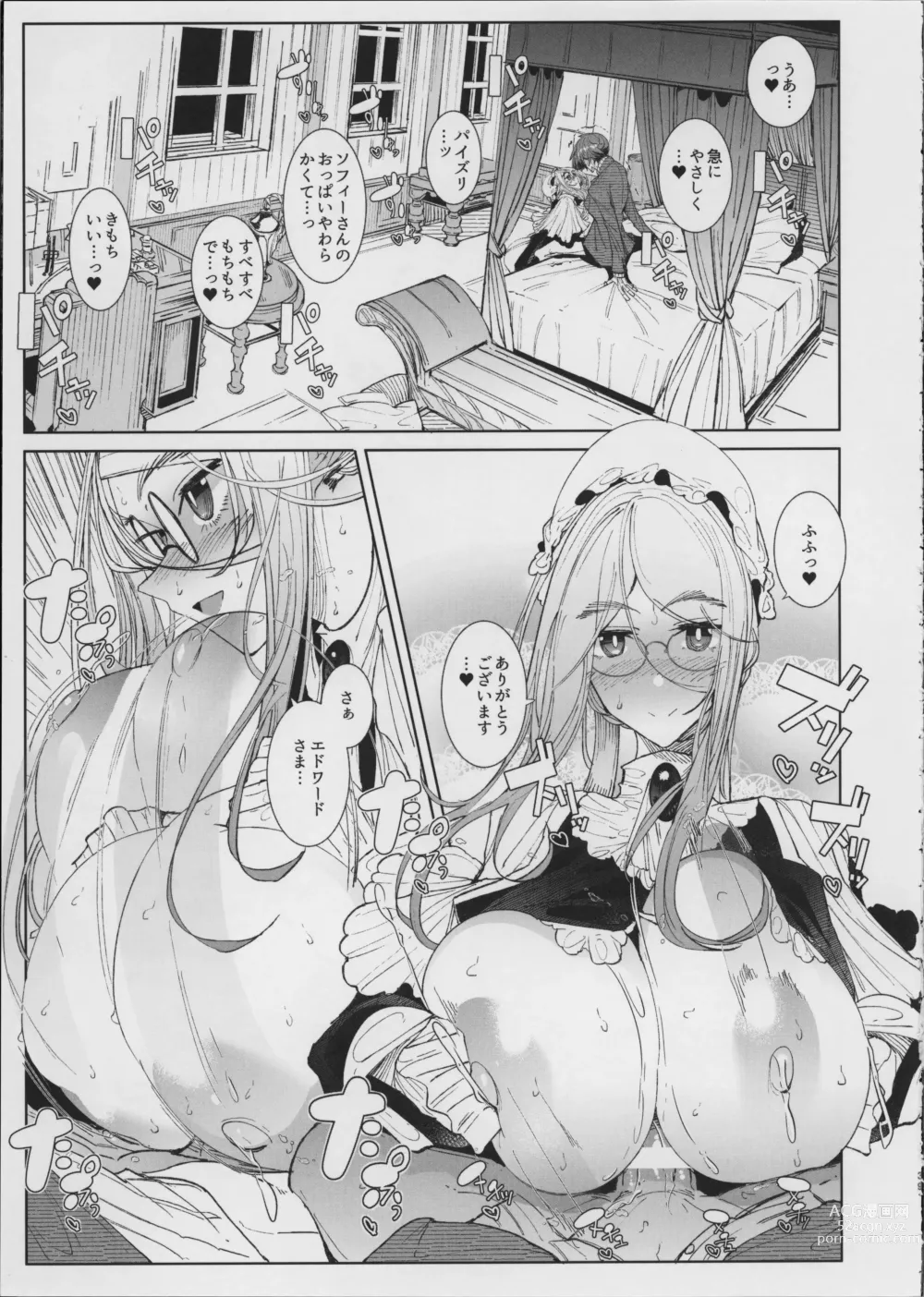 Page 42 of doujinshi Shinshi Tsuki Maid no Sophie-san 8