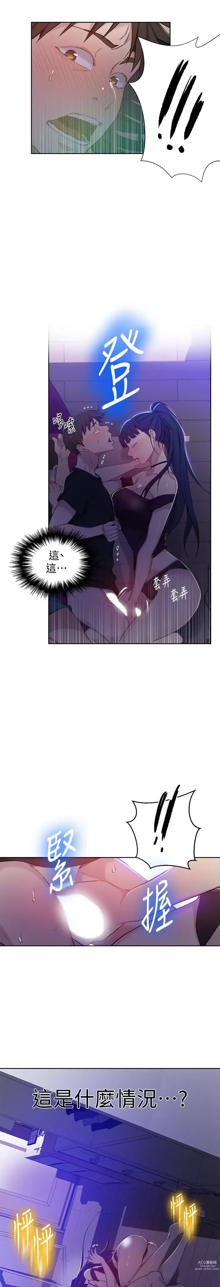 Page 4 of manga 秘密教学/The Class Of The Secret 61-120