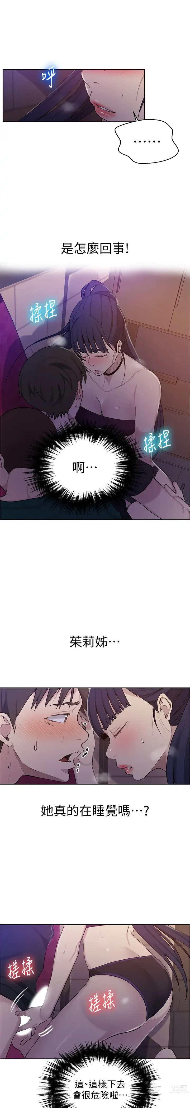 Page 9 of manga 秘密教学/The Class Of The Secret 61-120