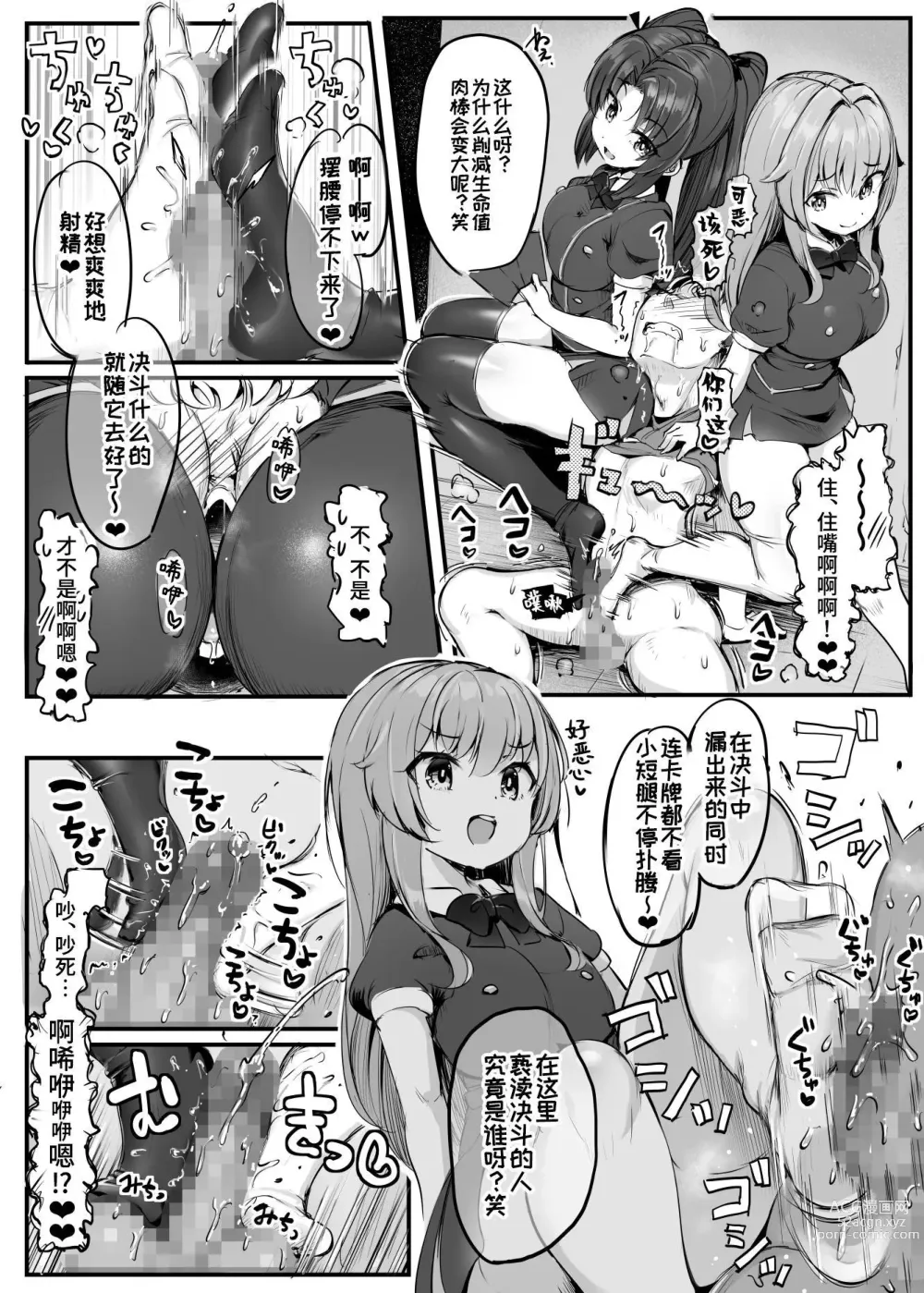 Page 8 of doujinshi U169