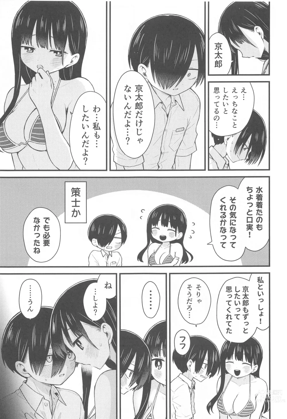 Page 12 of doujinshi Sasoitaishi, Sasowaretai.