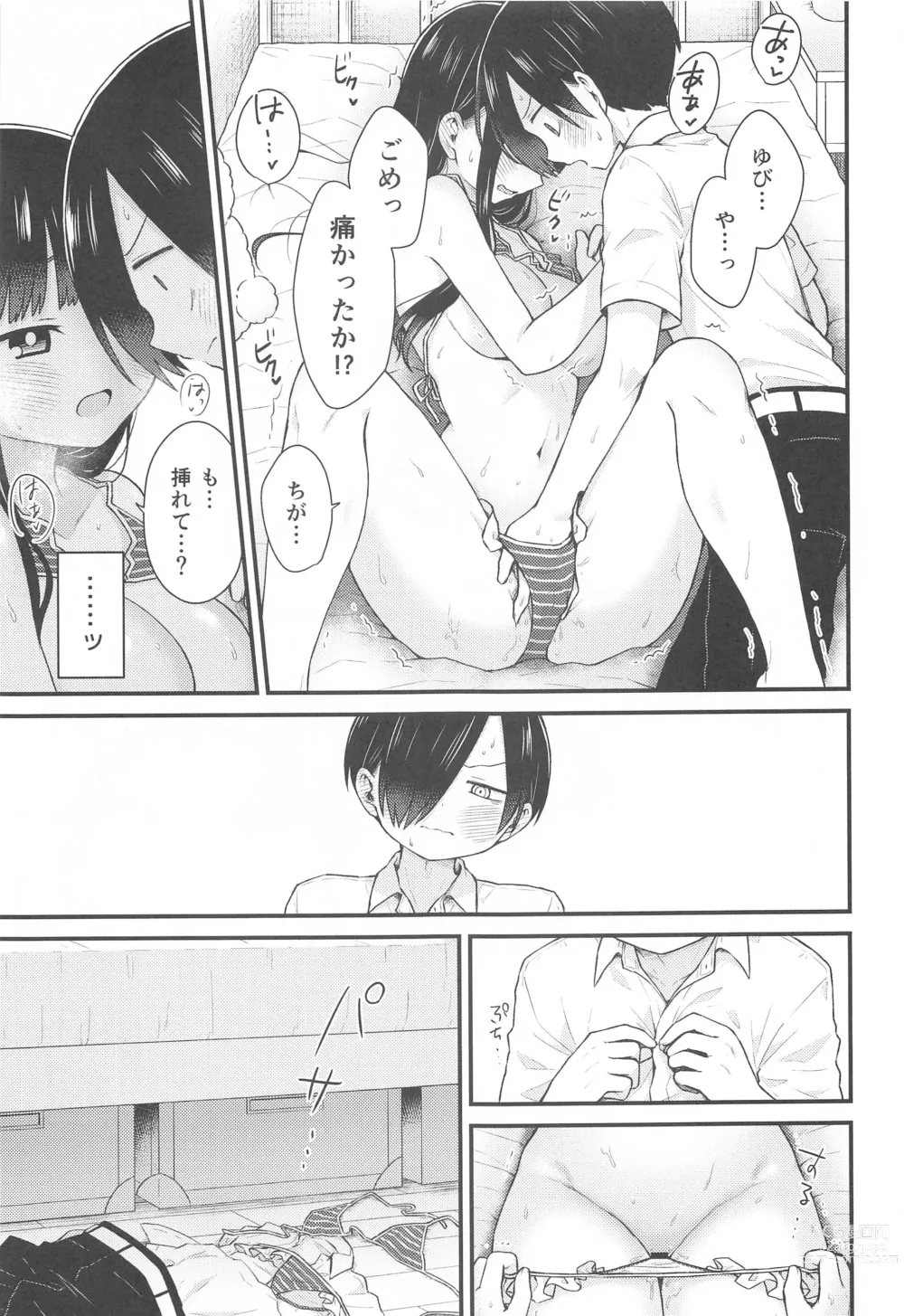 Page 16 of doujinshi Sasoitaishi, Sasowaretai.