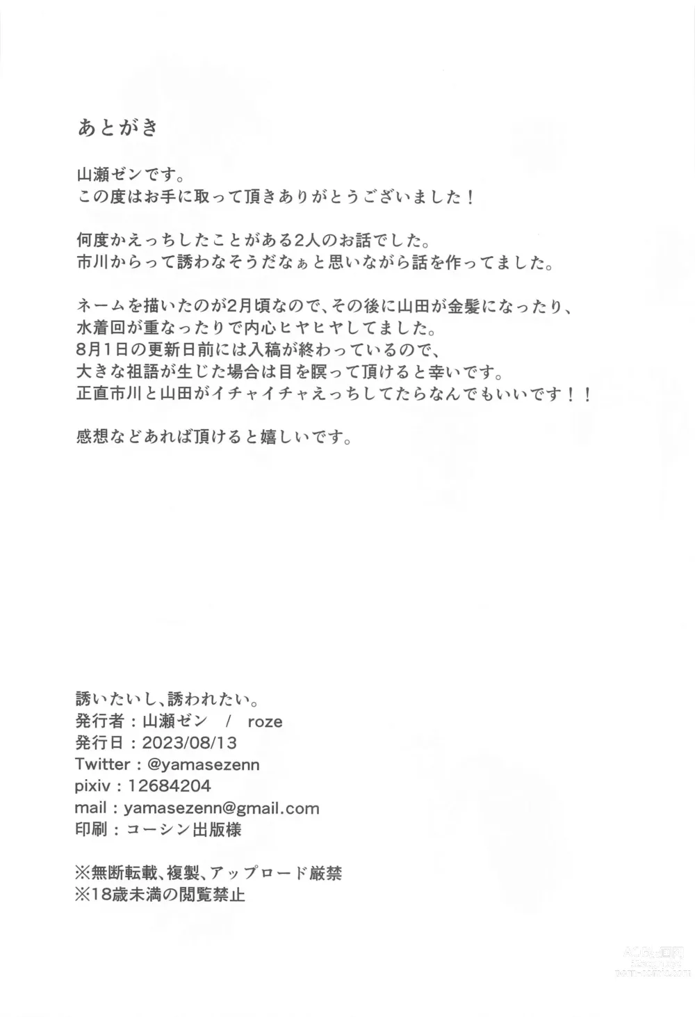 Page 25 of doujinshi Sasoitaishi, Sasowaretai.