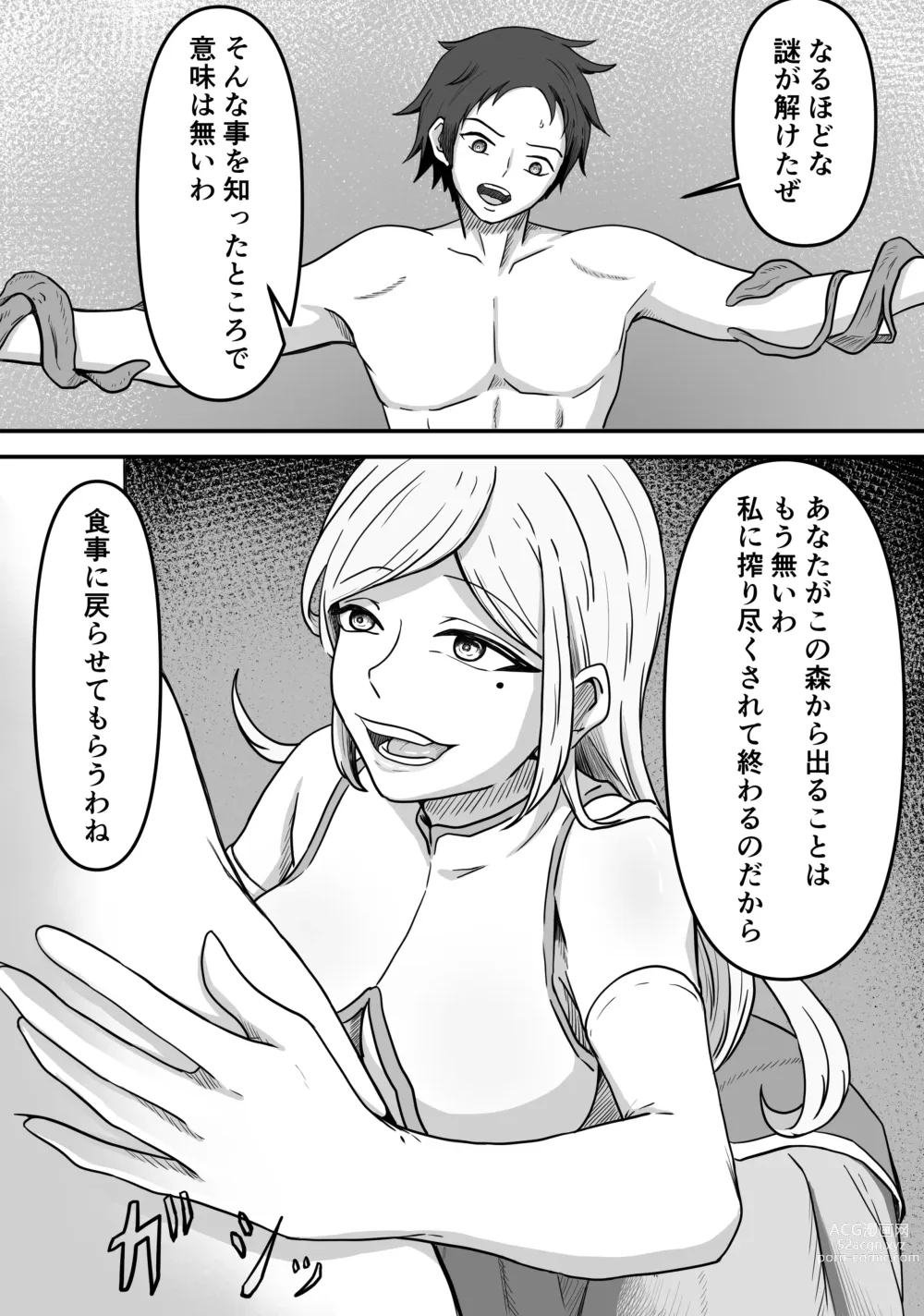 Page 13 of doujinshi Mesugata creature no esa ni nari seieki musabo ri ku wa reru hana si
