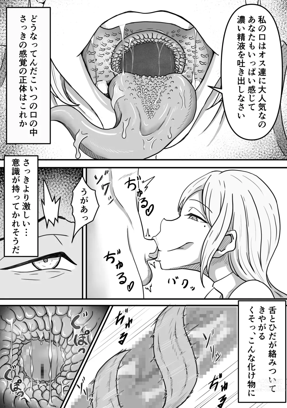 Page 14 of doujinshi Mesugata creature no esa ni nari seieki musabo ri ku wa reru hana si