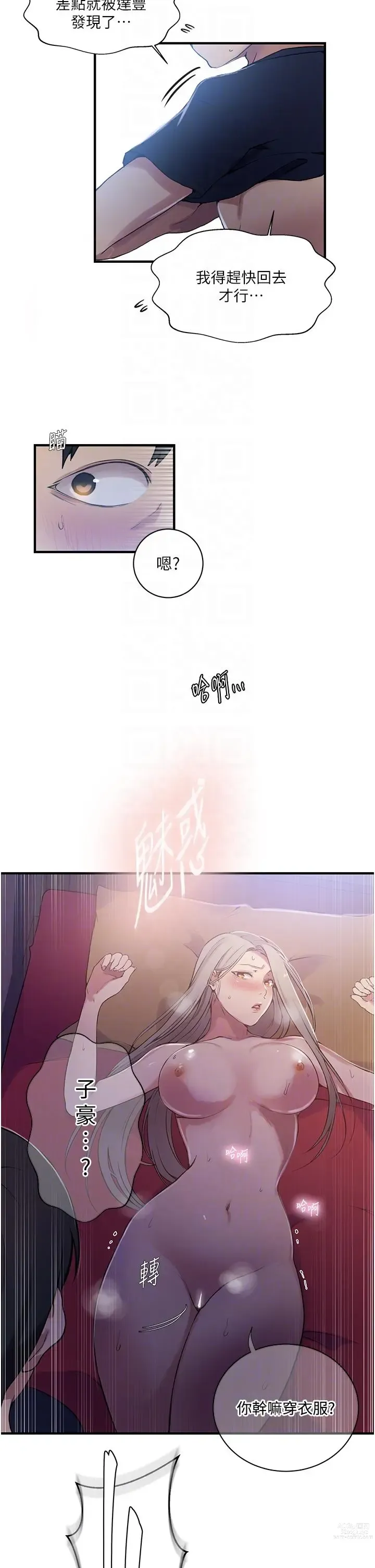 Page 14 of manga 秘密教学/The Class Of The Secret 181-196