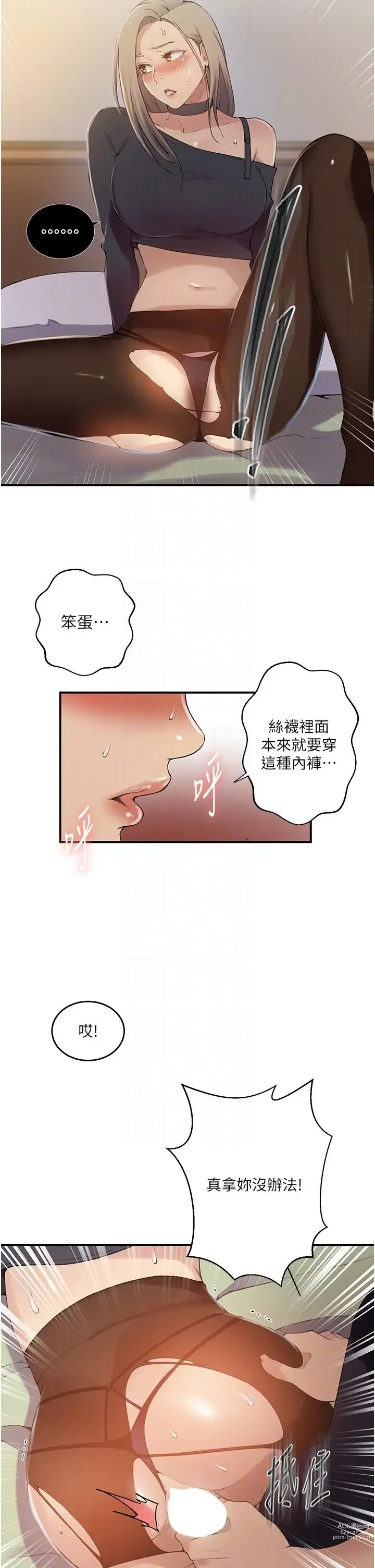 Page 132 of manga 秘密教学/The Class Of The Secret 181-196