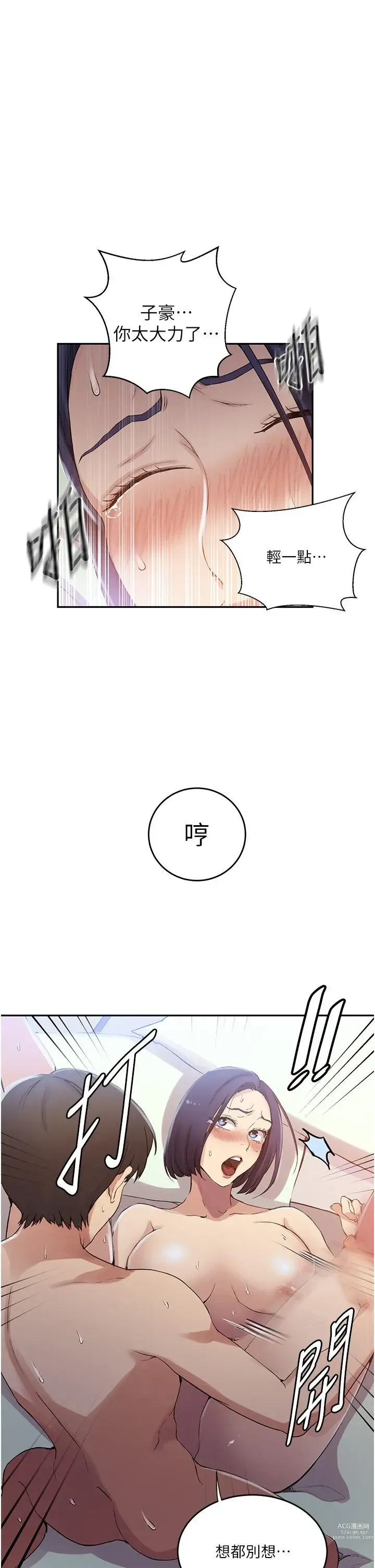 Page 206 of manga 秘密教学/The Class Of The Secret 181-196