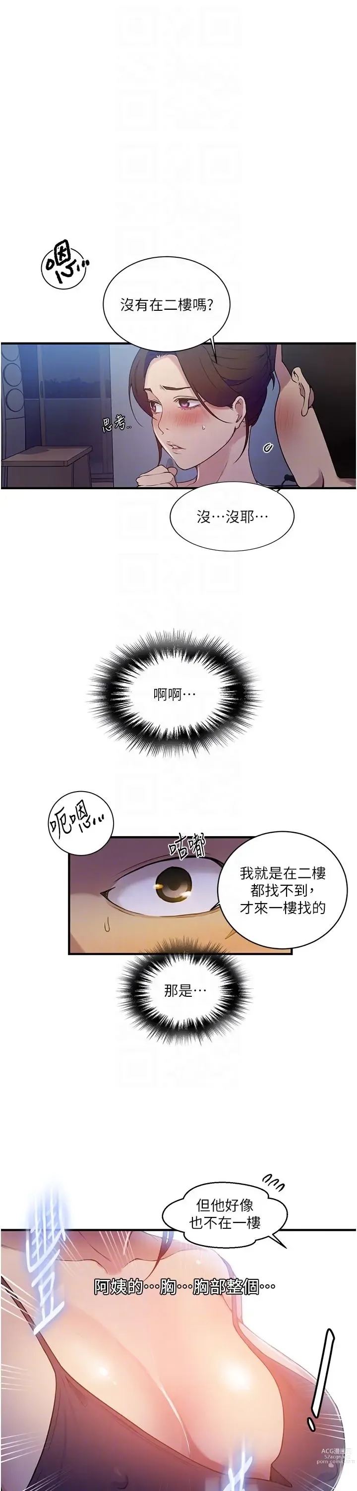 Page 22 of manga 秘密教学/The Class Of The Secret 181-196