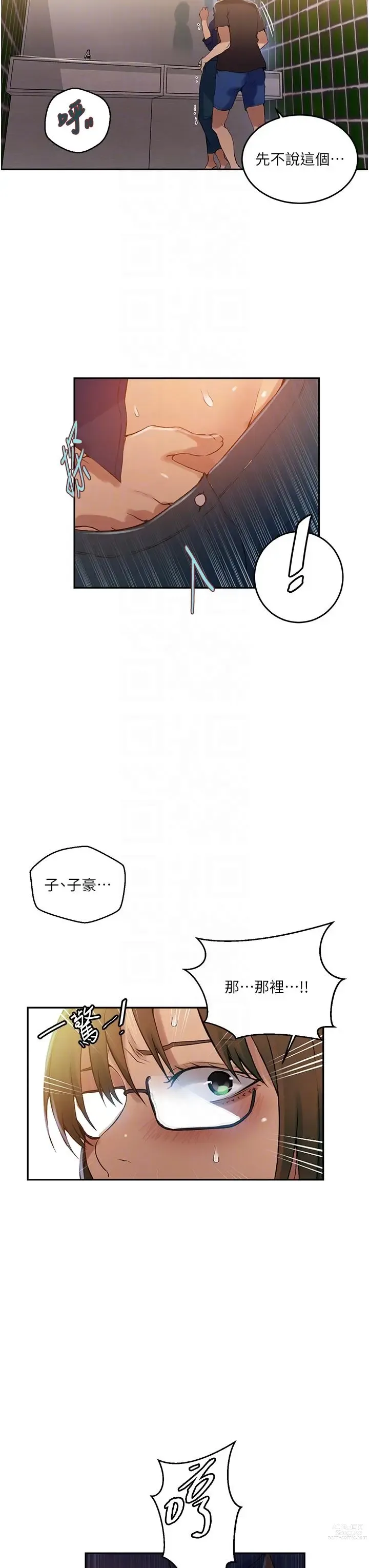 Page 236 of manga 秘密教学/The Class Of The Secret 181-196