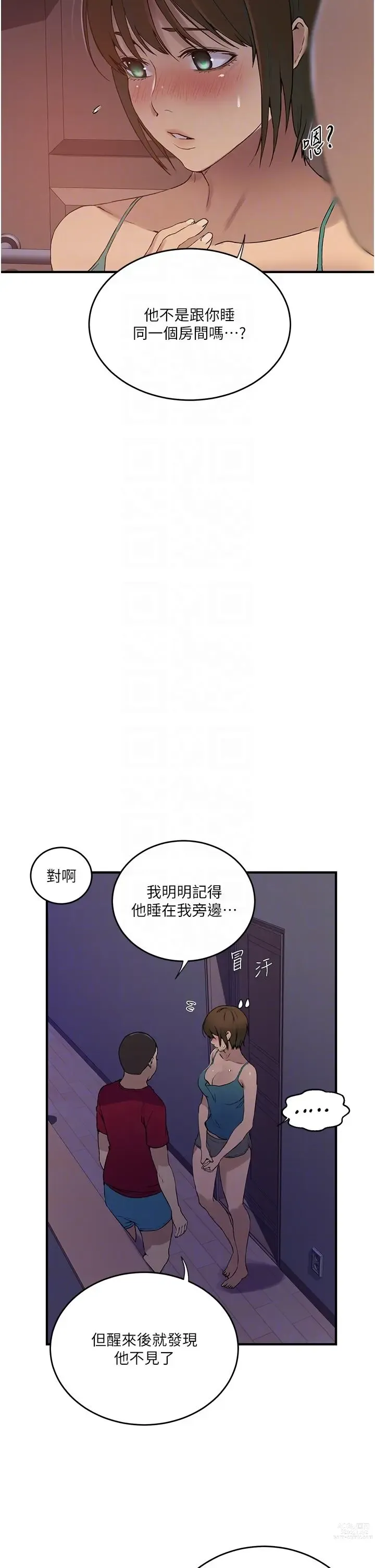 Page 7 of manga 秘密教学/The Class Of The Secret 181-196