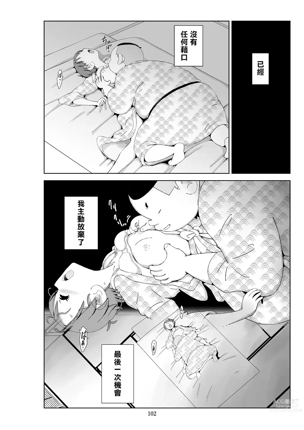 Page 104 of doujinshi Futoshi 3