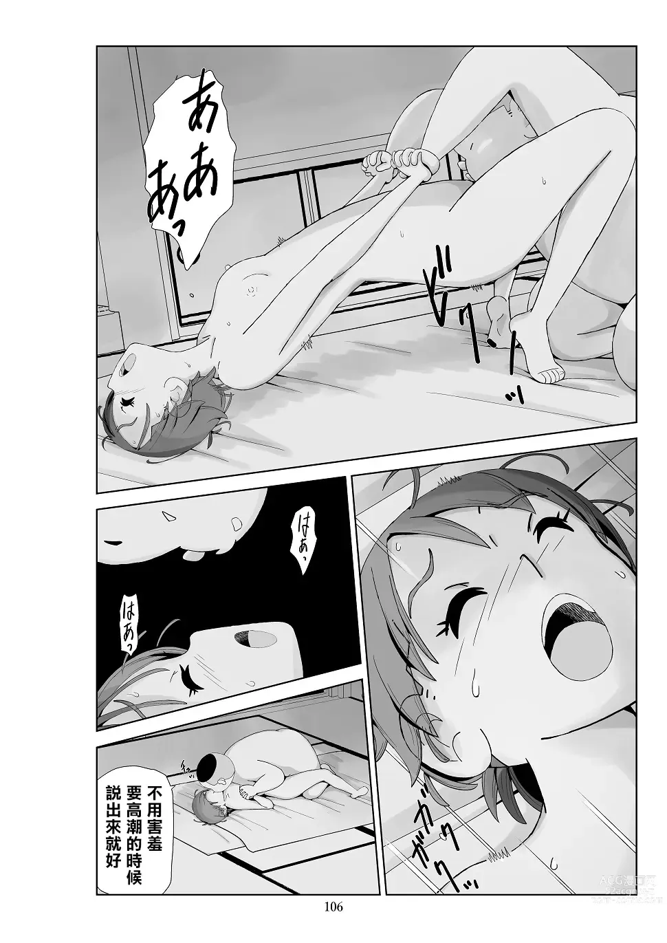 Page 108 of doujinshi Futoshi 3