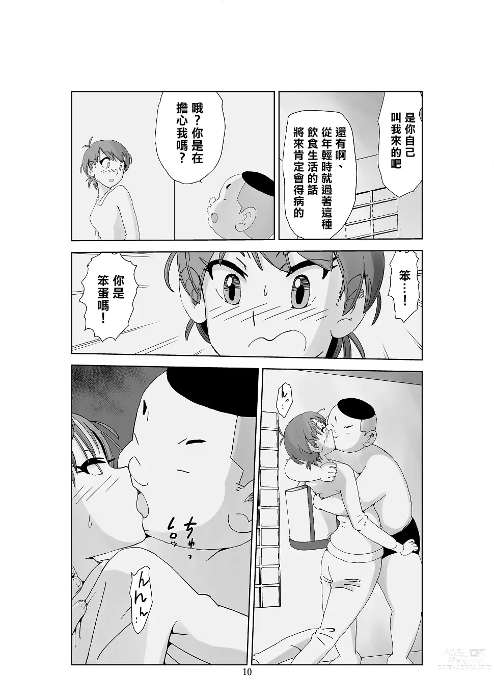 Page 12 of doujinshi Futoshi 3