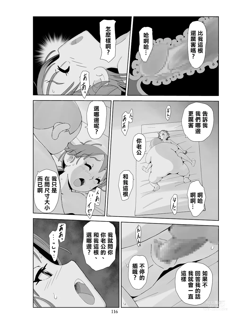 Page 118 of doujinshi Futoshi 3