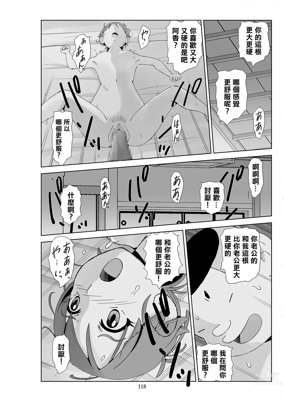 Page 120 of doujinshi Futoshi 3