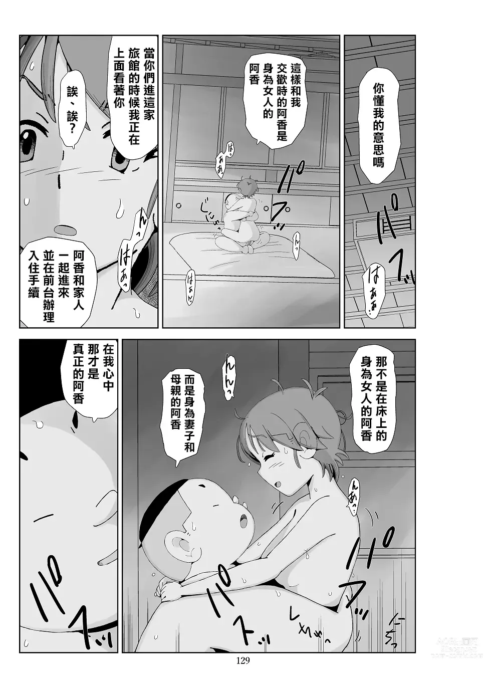 Page 131 of doujinshi Futoshi 3