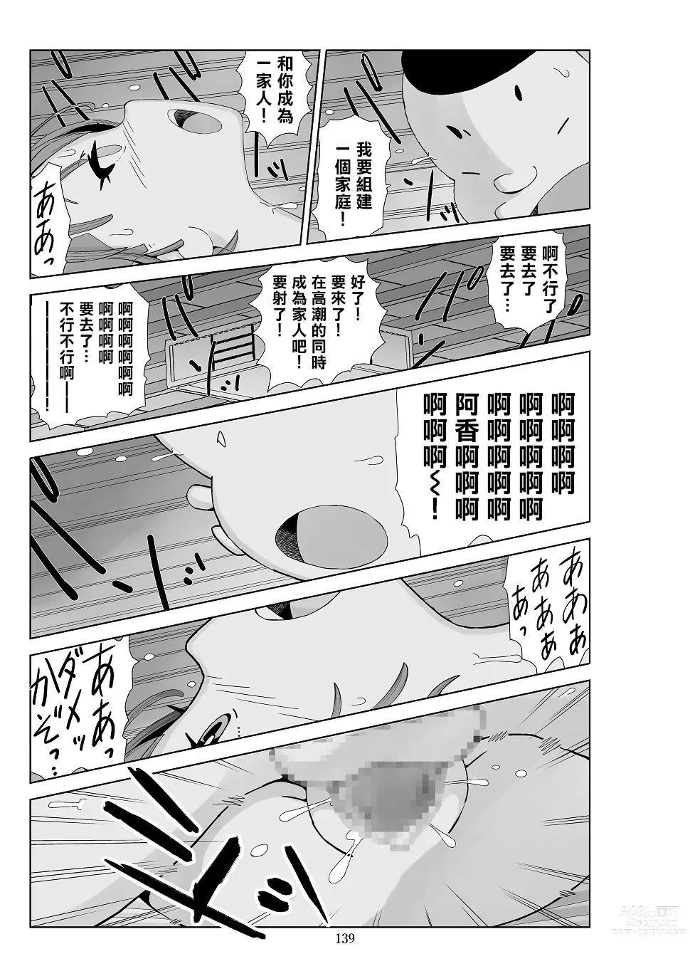 Page 141 of doujinshi Futoshi 3