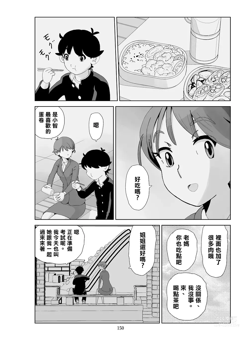 Page 152 of doujinshi Futoshi 3