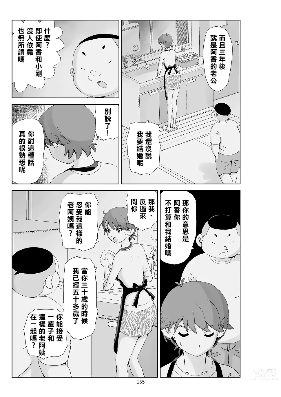 Page 157 of doujinshi Futoshi 3