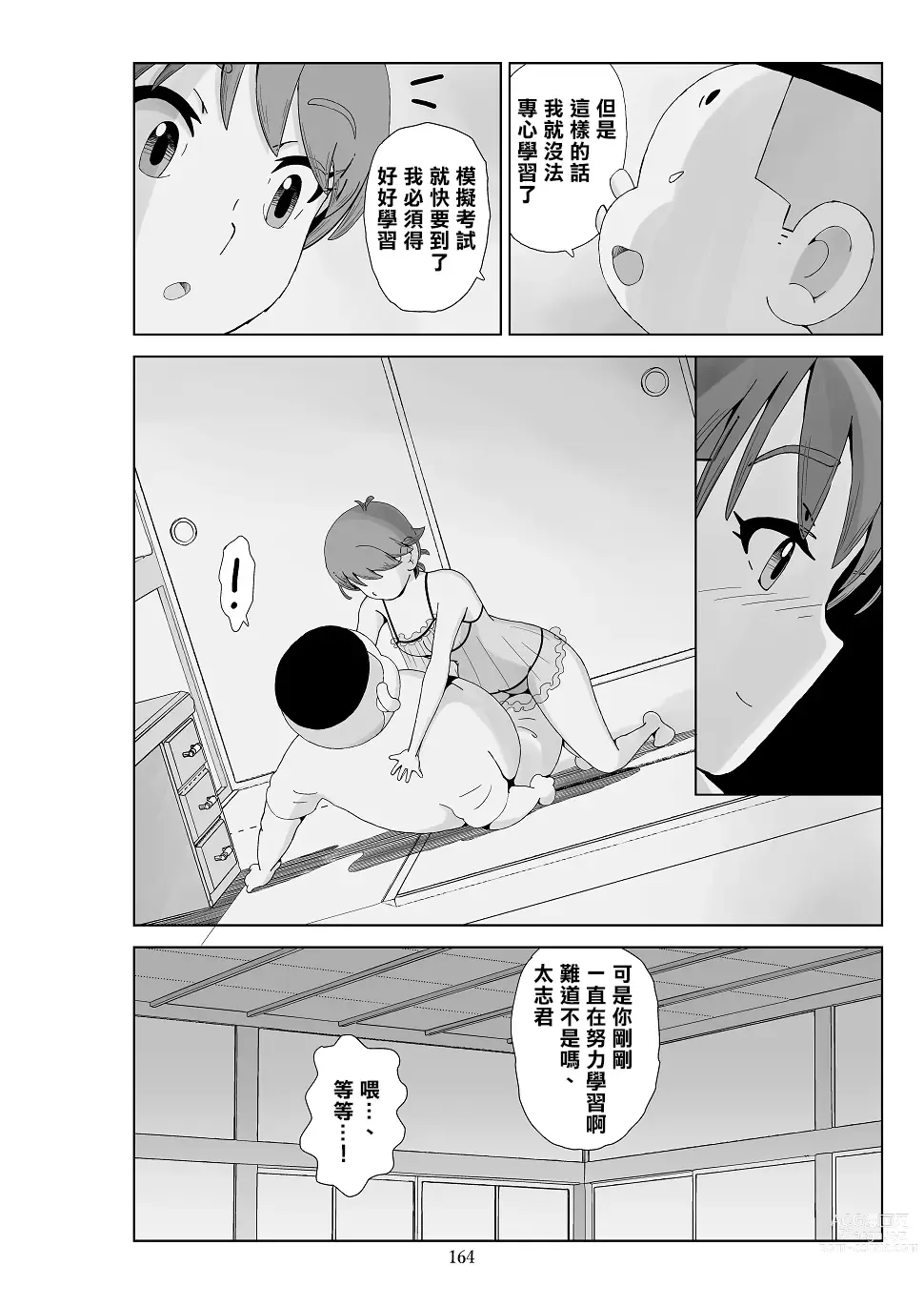 Page 166 of doujinshi Futoshi 3