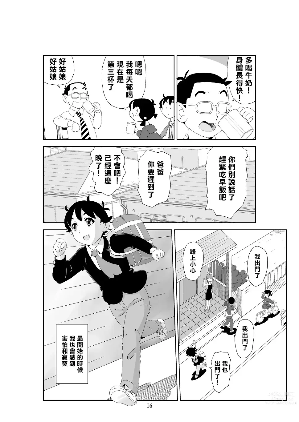 Page 18 of doujinshi Futoshi 3