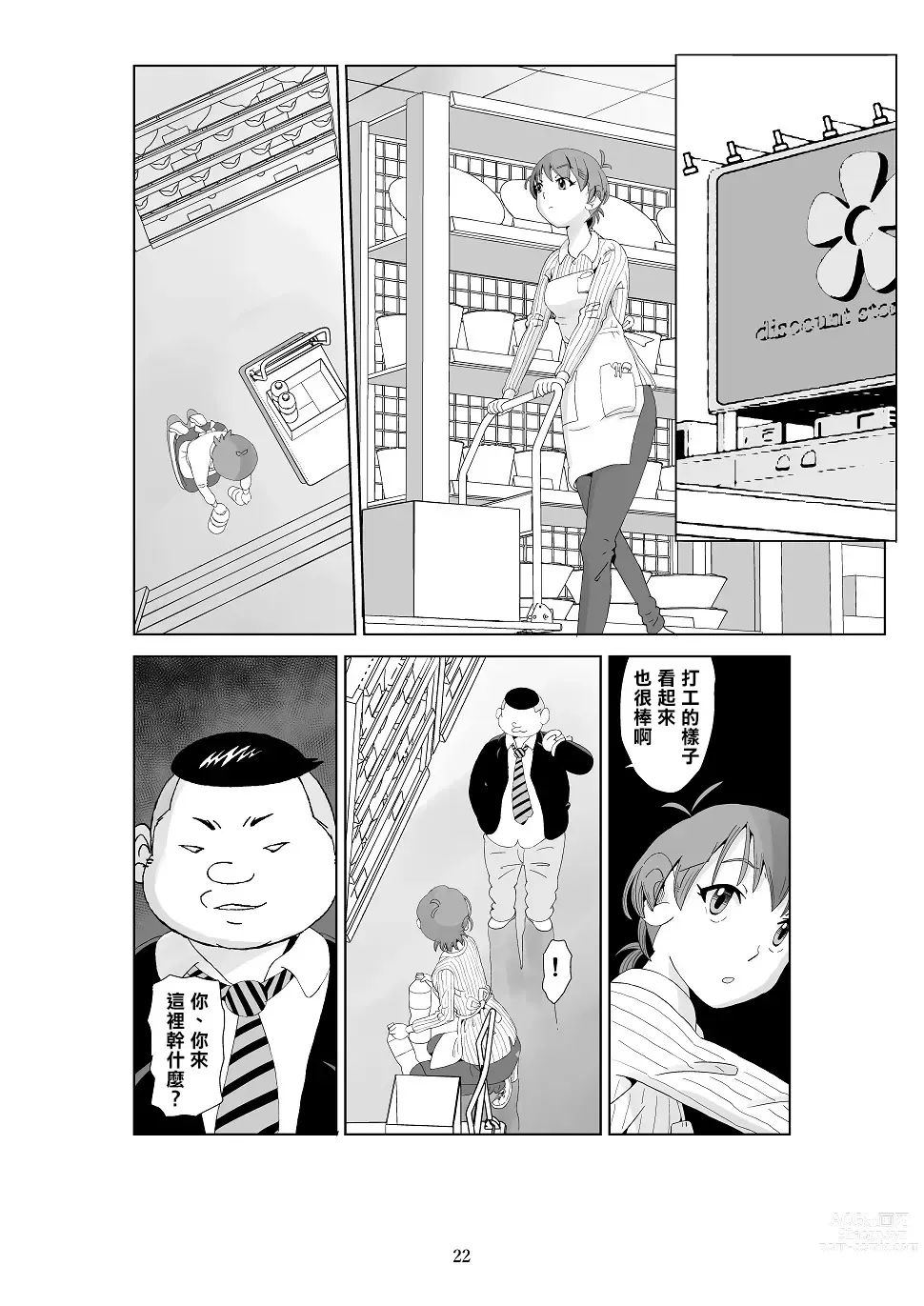 Page 24 of doujinshi Futoshi 3