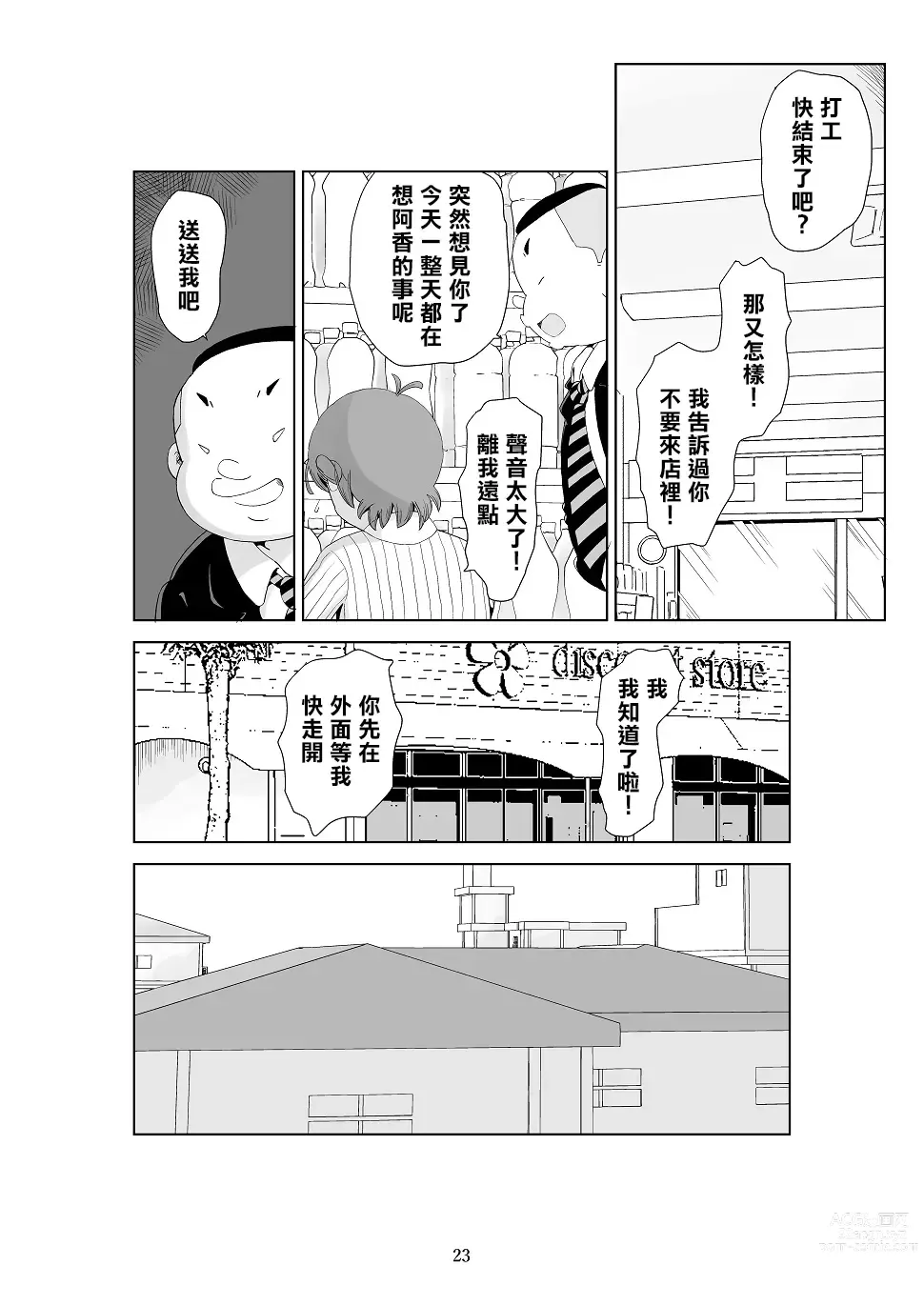 Page 25 of doujinshi Futoshi 3