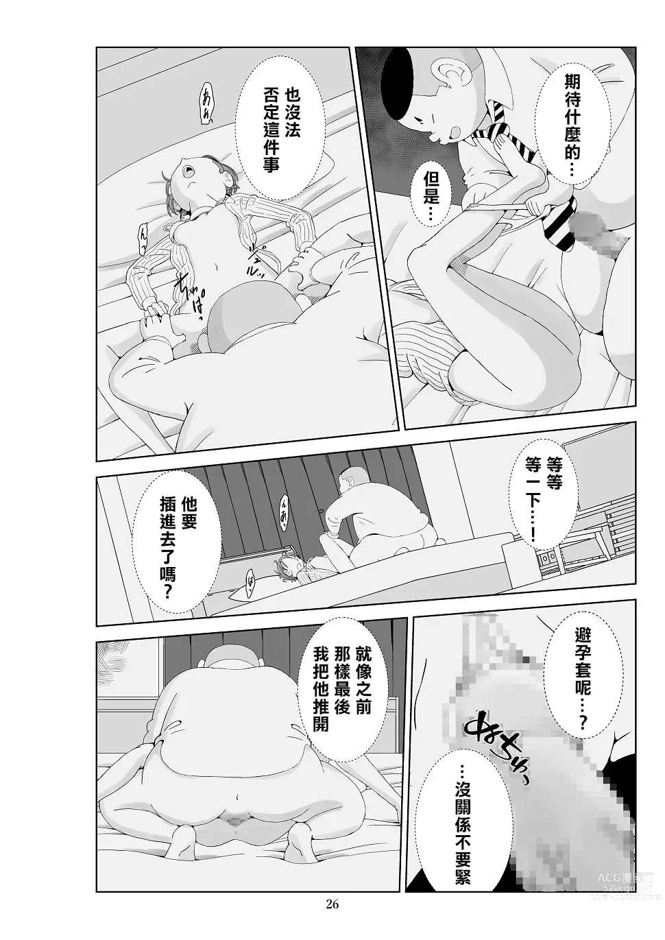 Page 28 of doujinshi Futoshi 3