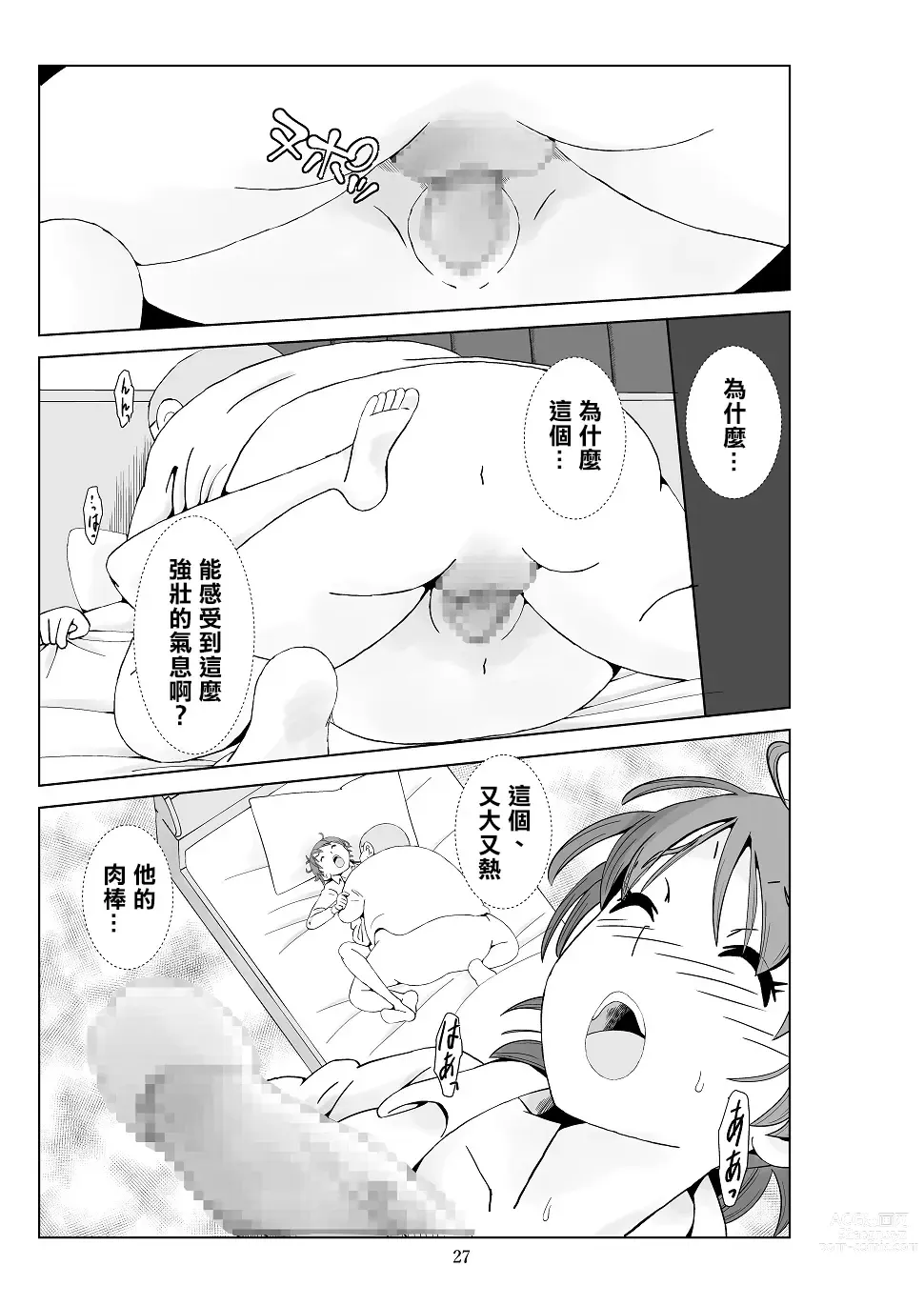 Page 29 of doujinshi Futoshi 3