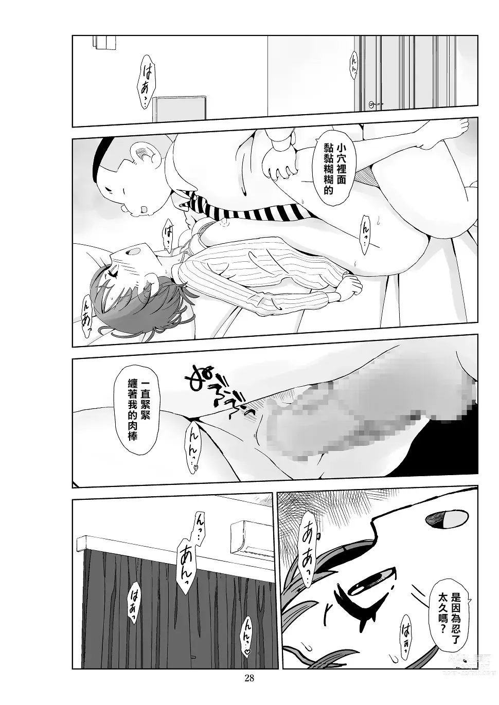 Page 30 of doujinshi Futoshi 3