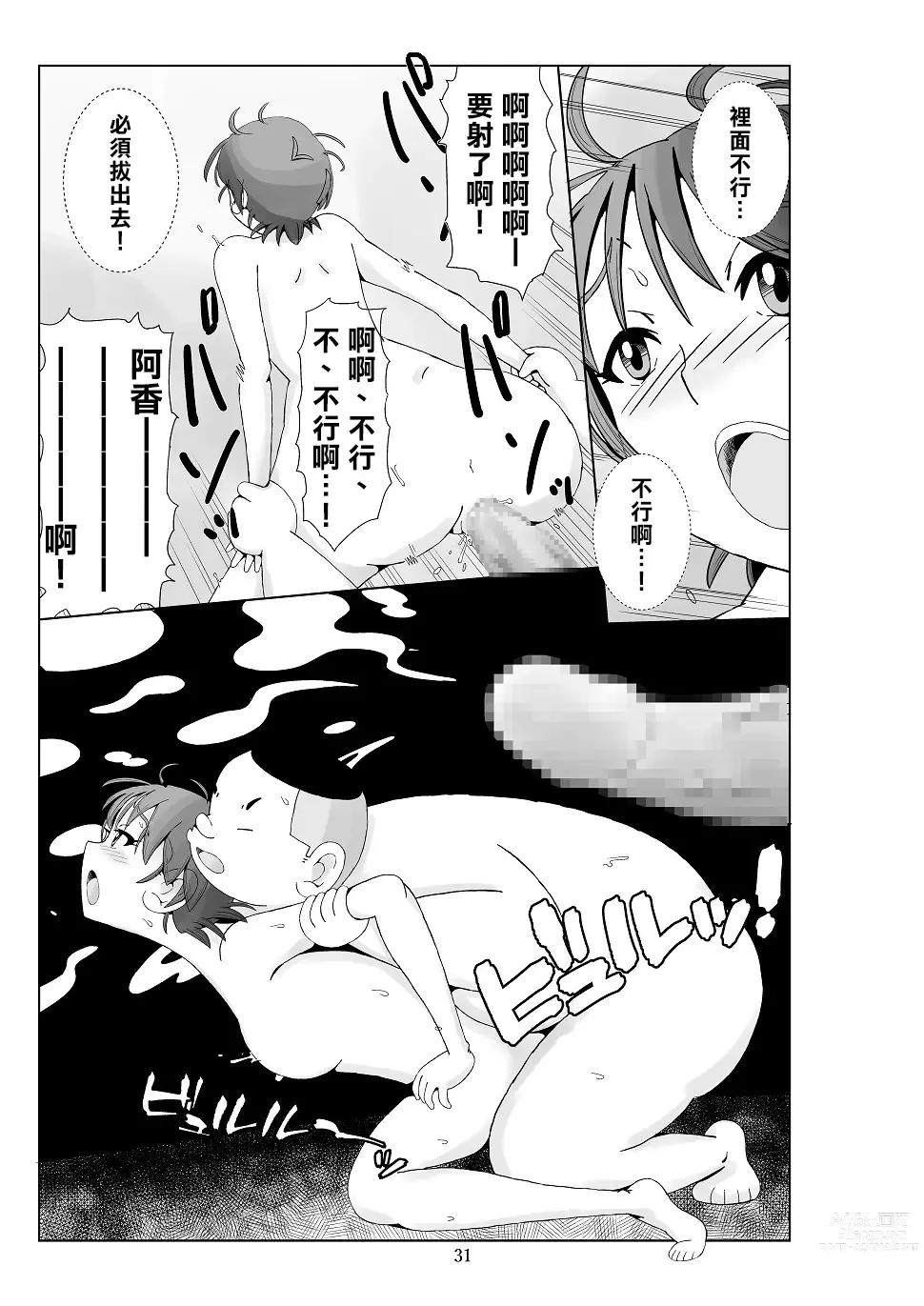 Page 33 of doujinshi Futoshi 3