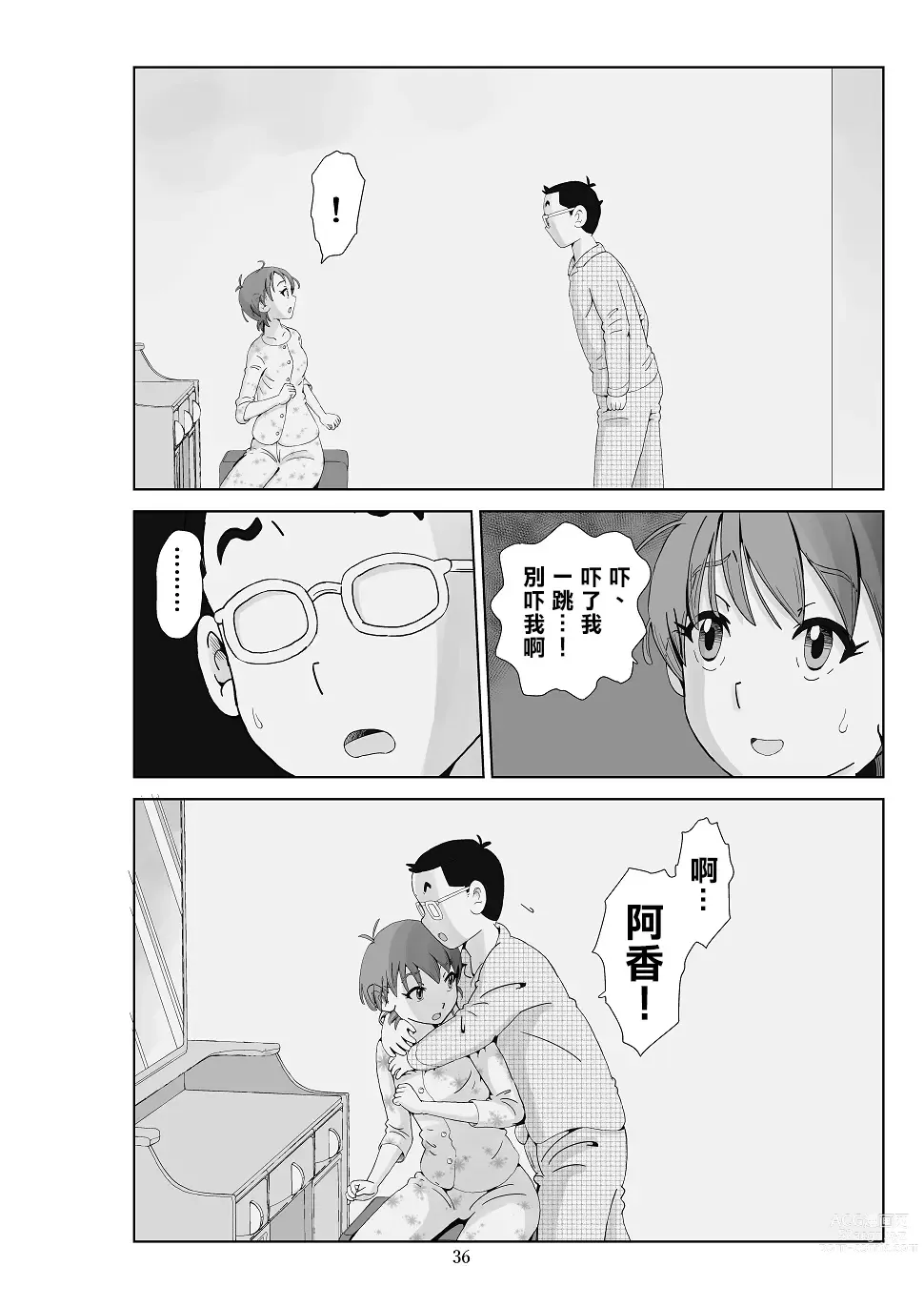 Page 38 of doujinshi Futoshi 3