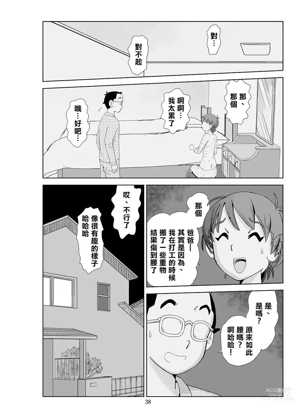 Page 40 of doujinshi Futoshi 3