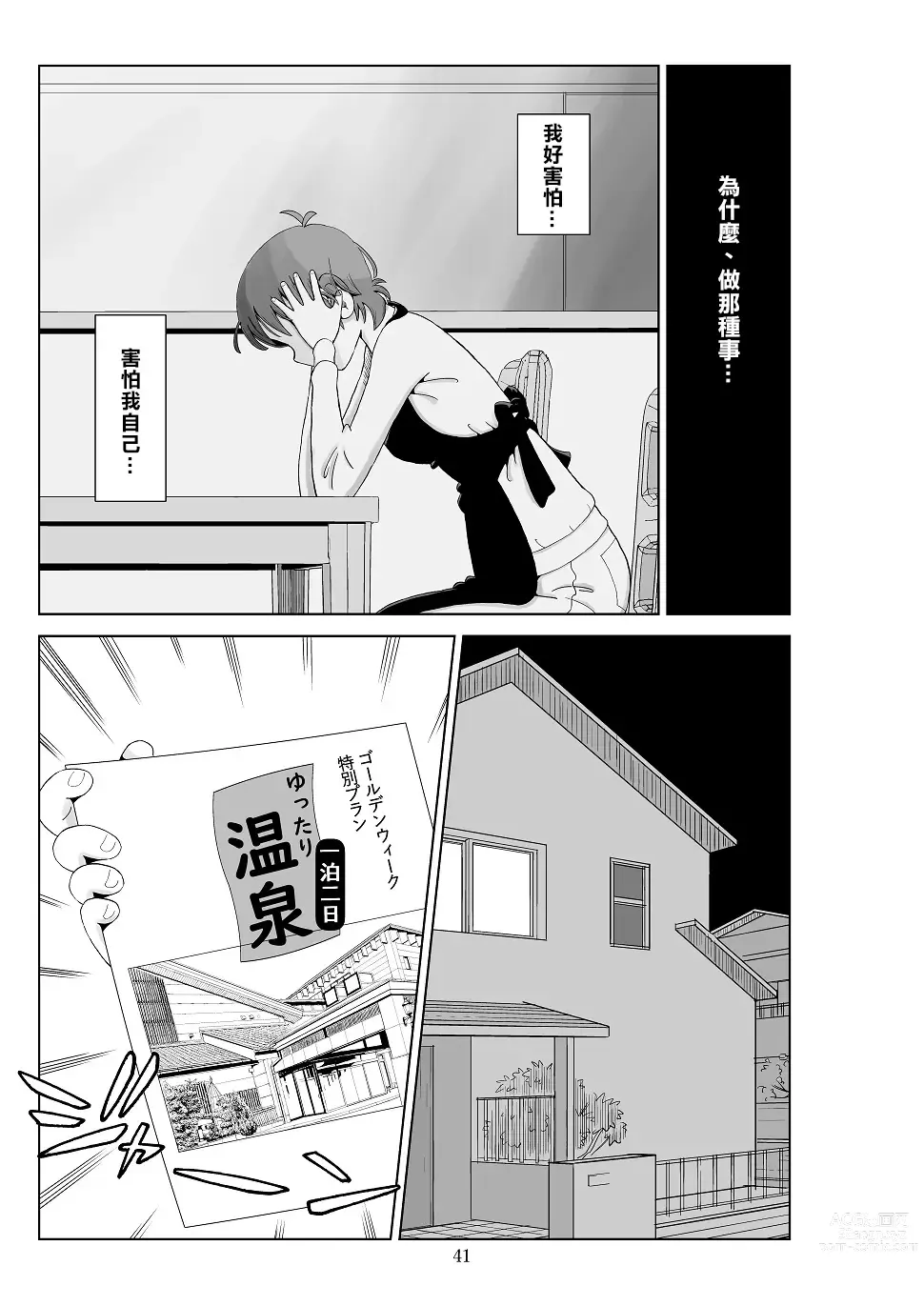 Page 43 of doujinshi Futoshi 3