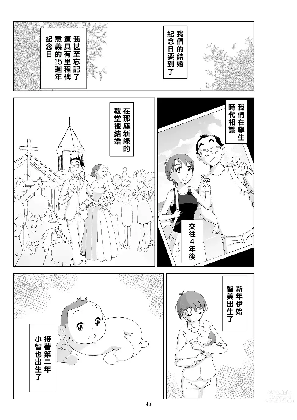 Page 47 of doujinshi Futoshi 3