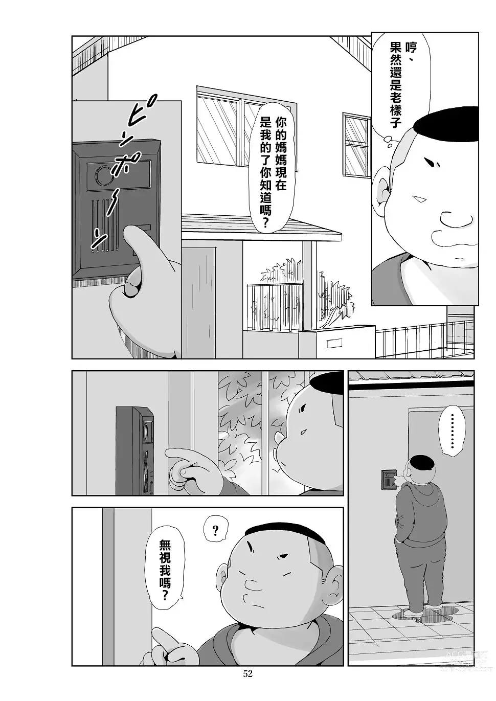 Page 54 of doujinshi Futoshi 3