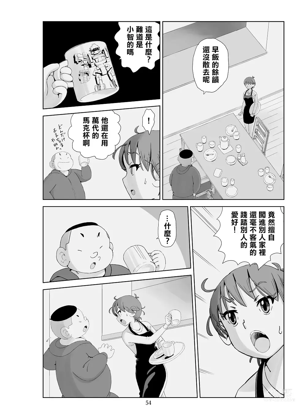 Page 56 of doujinshi Futoshi 3