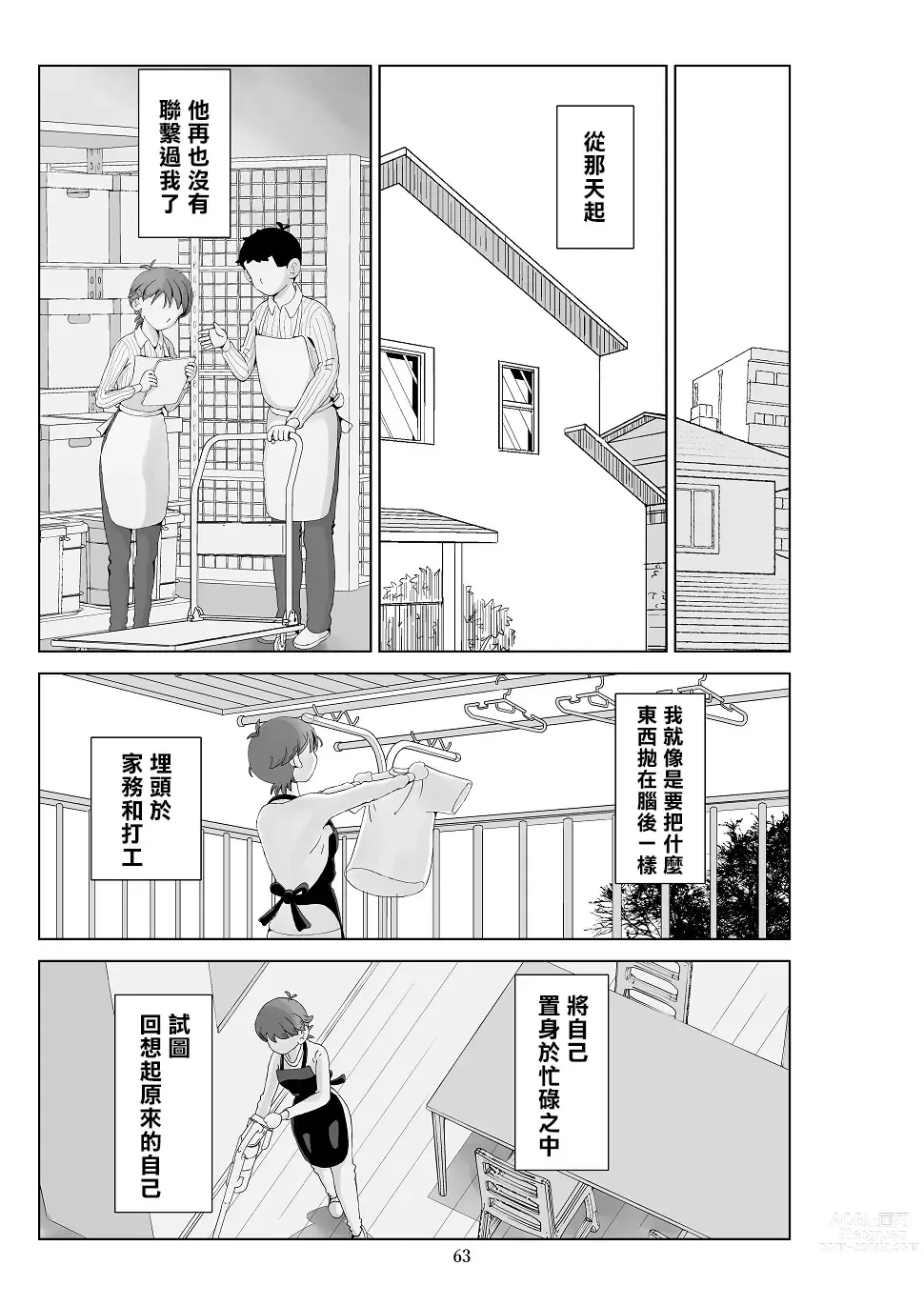 Page 65 of doujinshi Futoshi 3