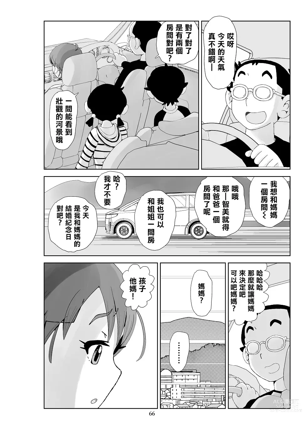 Page 68 of doujinshi Futoshi 3