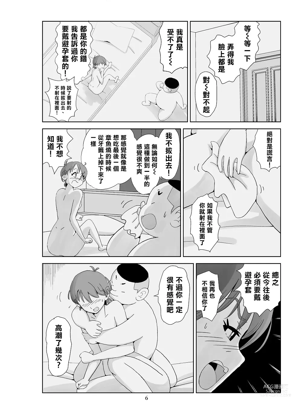 Page 8 of doujinshi Futoshi 3